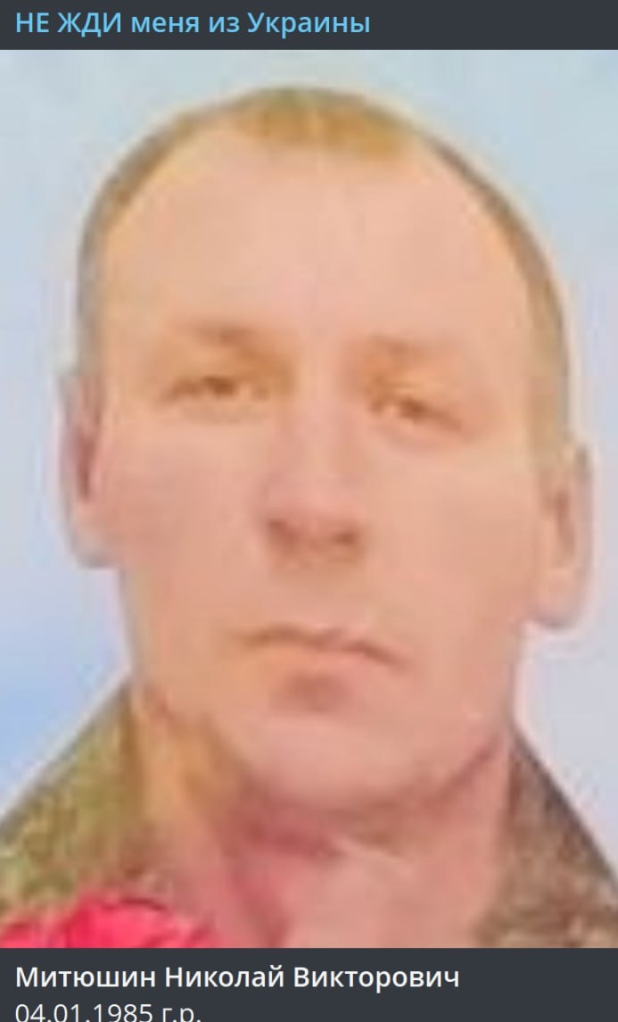 Фото: Погибший на войне с Украиной Митюшин Николай Викторович. Воронежская область, мобилизованные