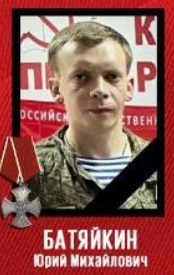 Фото: Погибший на войне с Украиной Батяйкин Юрий Михайлович. Вологодская область, нет данных