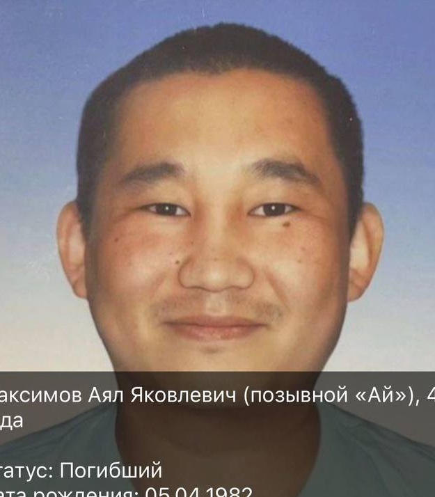 Фото: Погибший на войне с Украиной Максимов Аял Яковлевич. Республика Саха (Якутия), добровольцы