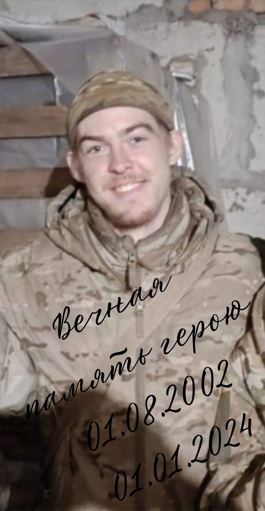 Фото: Погибший на войне с Украиной Беков Михаил Владимирович. Санкт-Петербург, нет данных