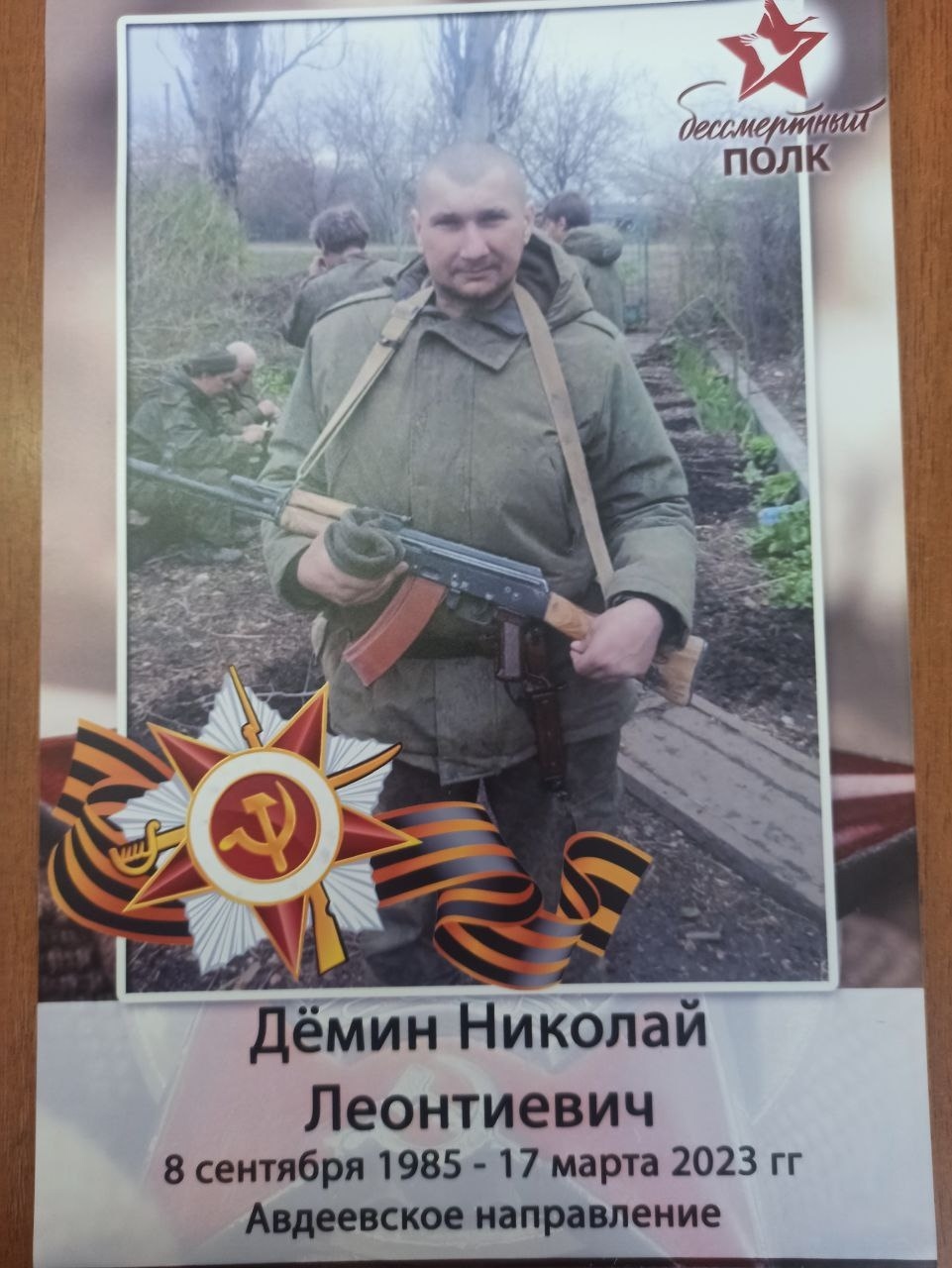 Фото: Погибший на войне с Украиной Дёмин Николай Леонтиевич. ДНР, мотострелковые войска