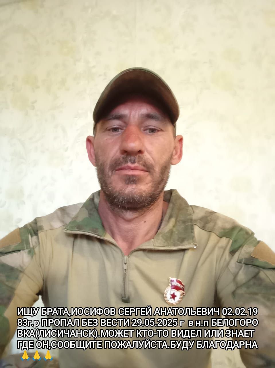 Фото: Погибший на войне с Украиной Иосифов Сергей Анатольевич. Краснодарский край, мотострелковые войска