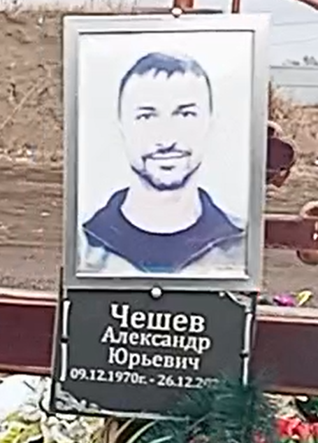 Фото: Погибший на войне с Украиной Чешев Александр Юрьевич. Республика Хакасия, добровольцы