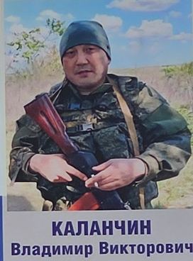 Фото: Погибший на войне с Украиной Каланчин Владимир Викторович. Республика Алтай, нет данных