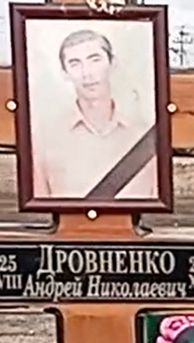 Фото: Погибший на войне с Украиной Дровненко Андрей Николаевич. Республика Хакасия, нет данных