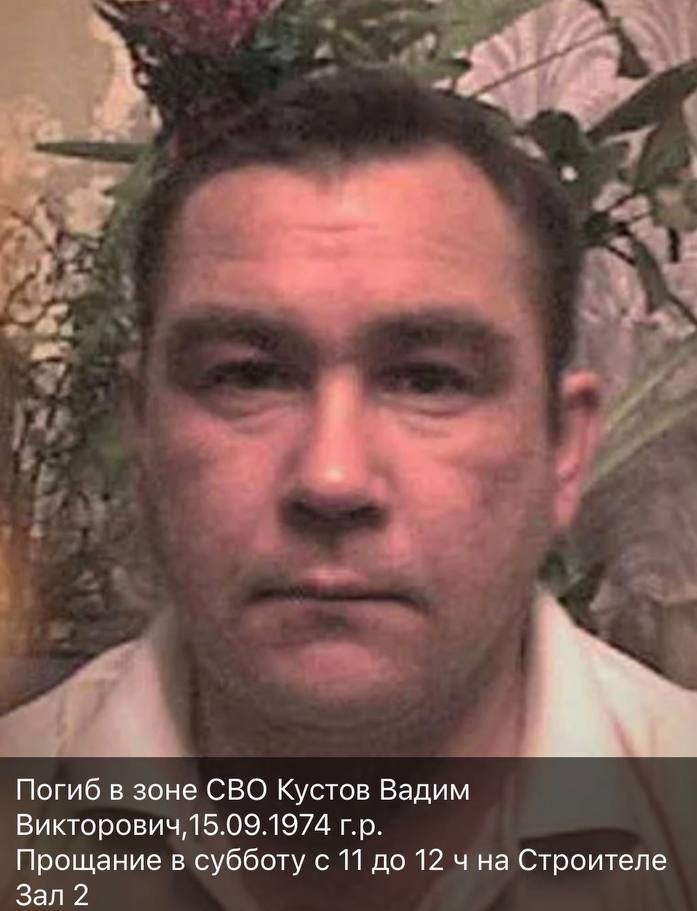 Фото: Погибший на войне с Украиной Кустов Вадим Викторович. Иркутская область, нет данных