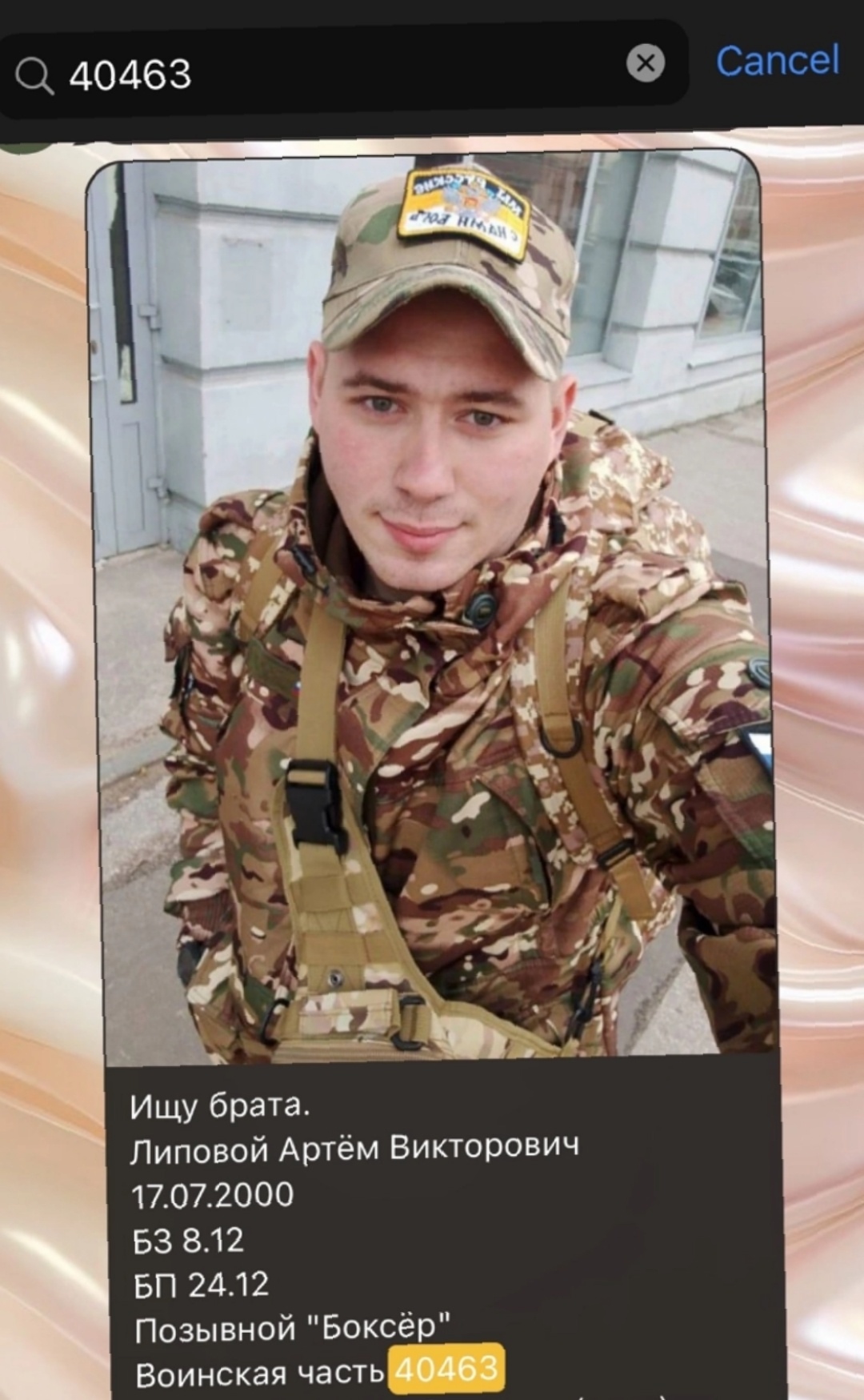 Фото: Погибший на войне с Украиной Липовой Артем Викторович. Новосибирская область, мотострелковые войска