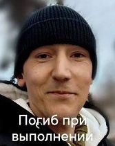 Фото: Погибший на войне с Украиной Гибельгаус Сергей. Новосибирская область, нет данных