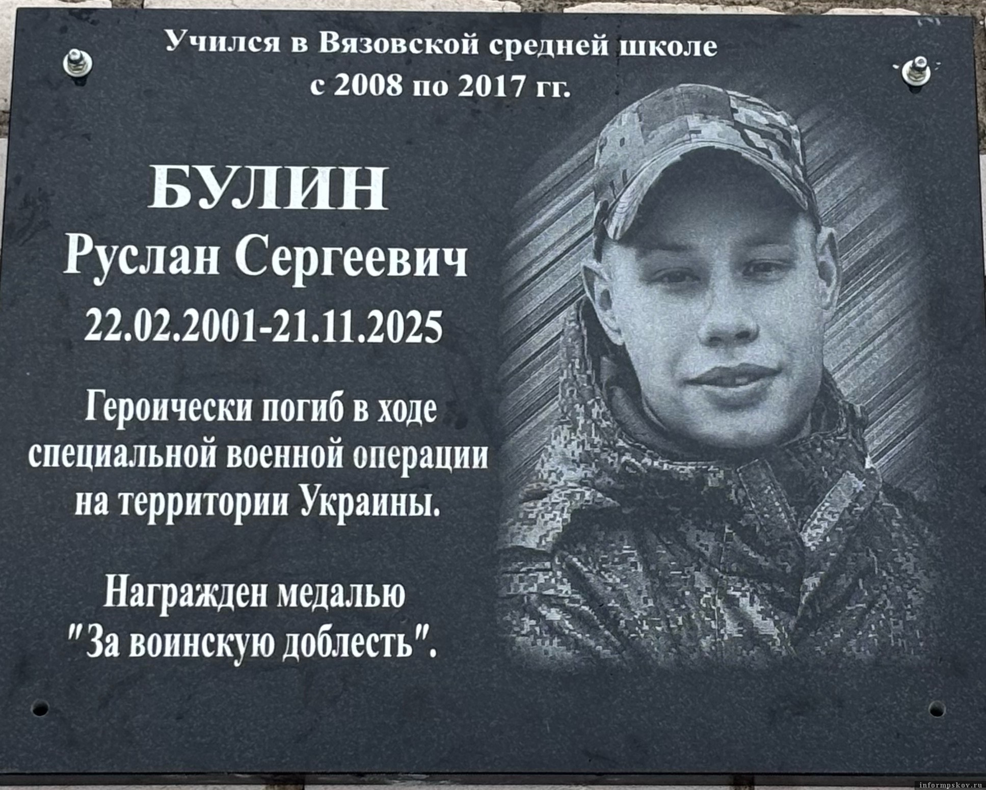 Фото: Погибший на войне с Украиной Булин Руслан Сергеевич. Псковская область, нет данных