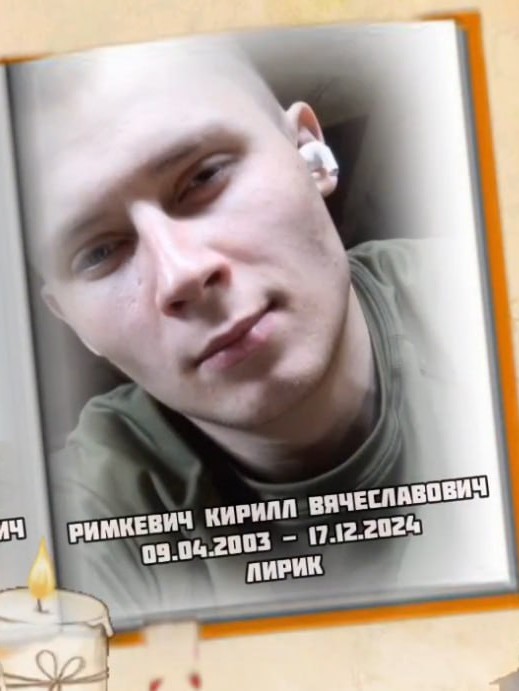 Фото: Погибший на войне с Украиной Римкевич Кирилл Вячеславович. Новосибирская область, добровольцы