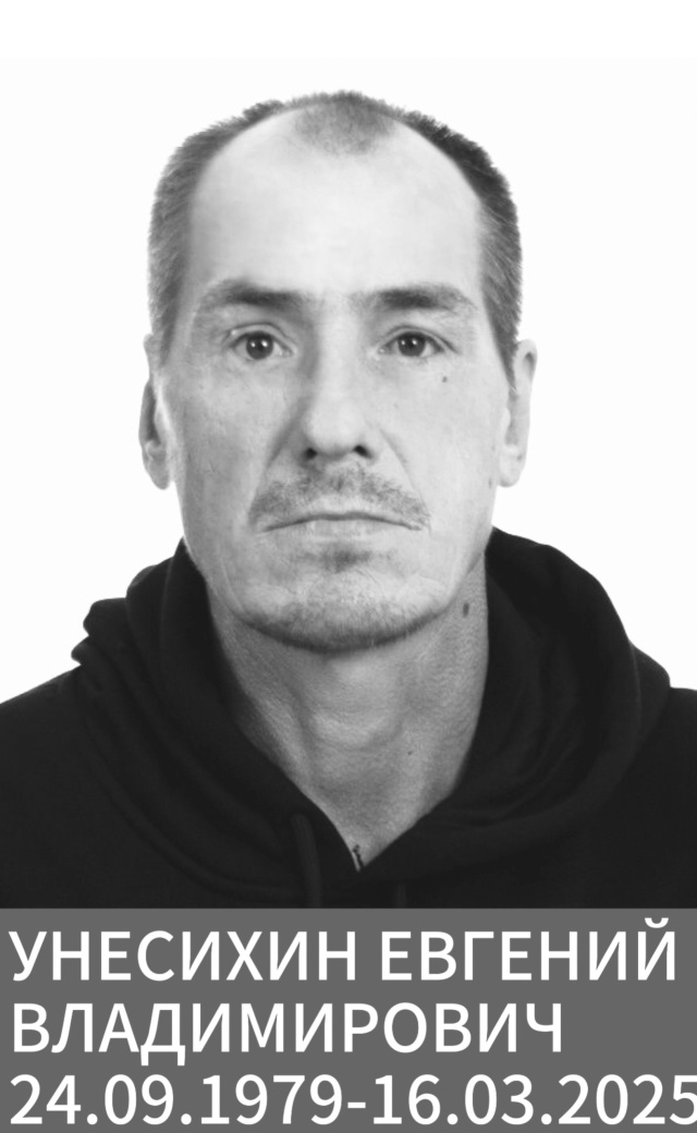 Фото: Погибший на войне с Украиной Унесихин Евгений Владимирович. Свердловская область, добровольцы