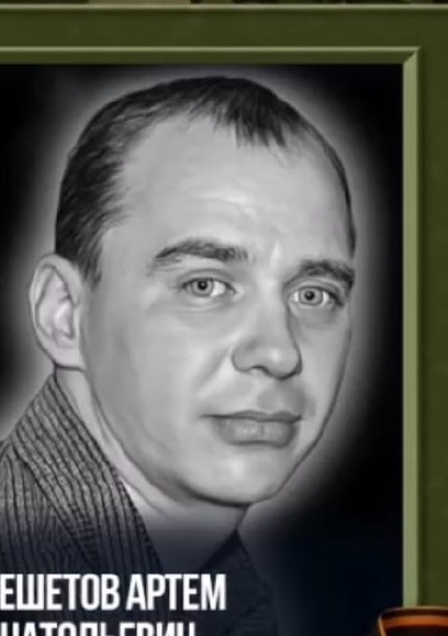 Фото: Погибший на войне с Украиной Решетов Артем Анатольевич. Омская область, добровольцы