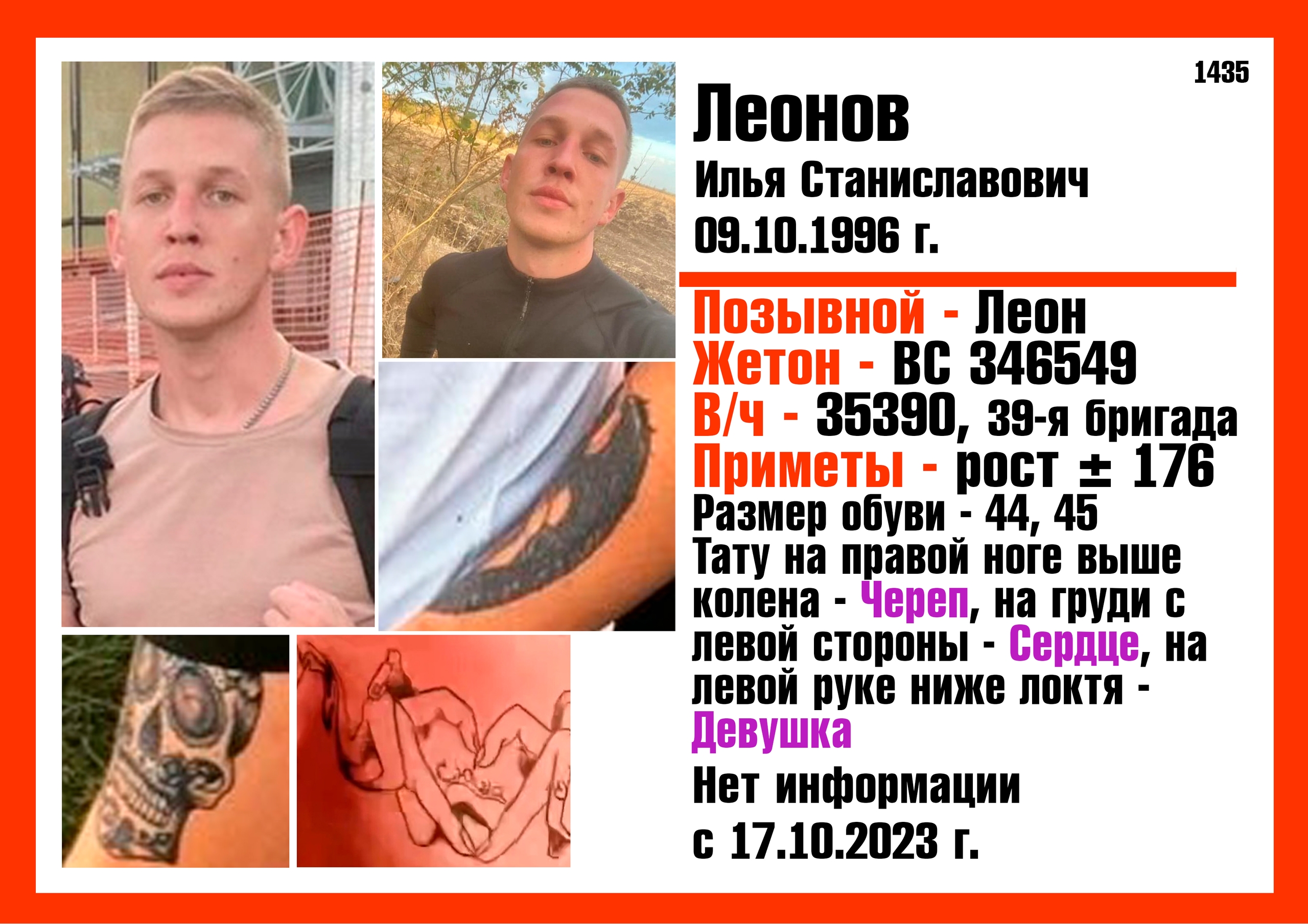 Фото: Погибший на войне с Украиной Леонов Илья Станиславович. Новосибирская область, мотострелковые войска