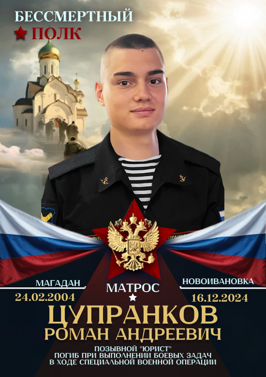 Фото: Погибший на войне с Украиной Цупранков Роман Андреевич. Магаданская область, добровольцы