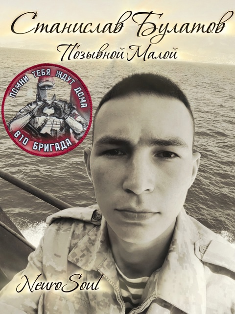 Фото: Погибший на войне с Украиной Булатов Станислав Александрович. Удмуртская Республика, морпехи