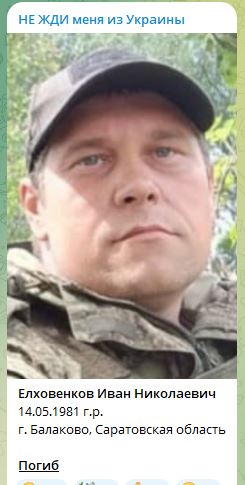 Фото: Погибший на войне с Украиной Елховенков Иван Николаевич. Саратовская область, нет данных
