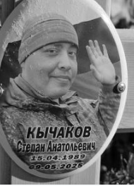 Фото: Погибший на войне с Украиной Кычаков Степан Анатольевич. Иркутская область, добровольцы