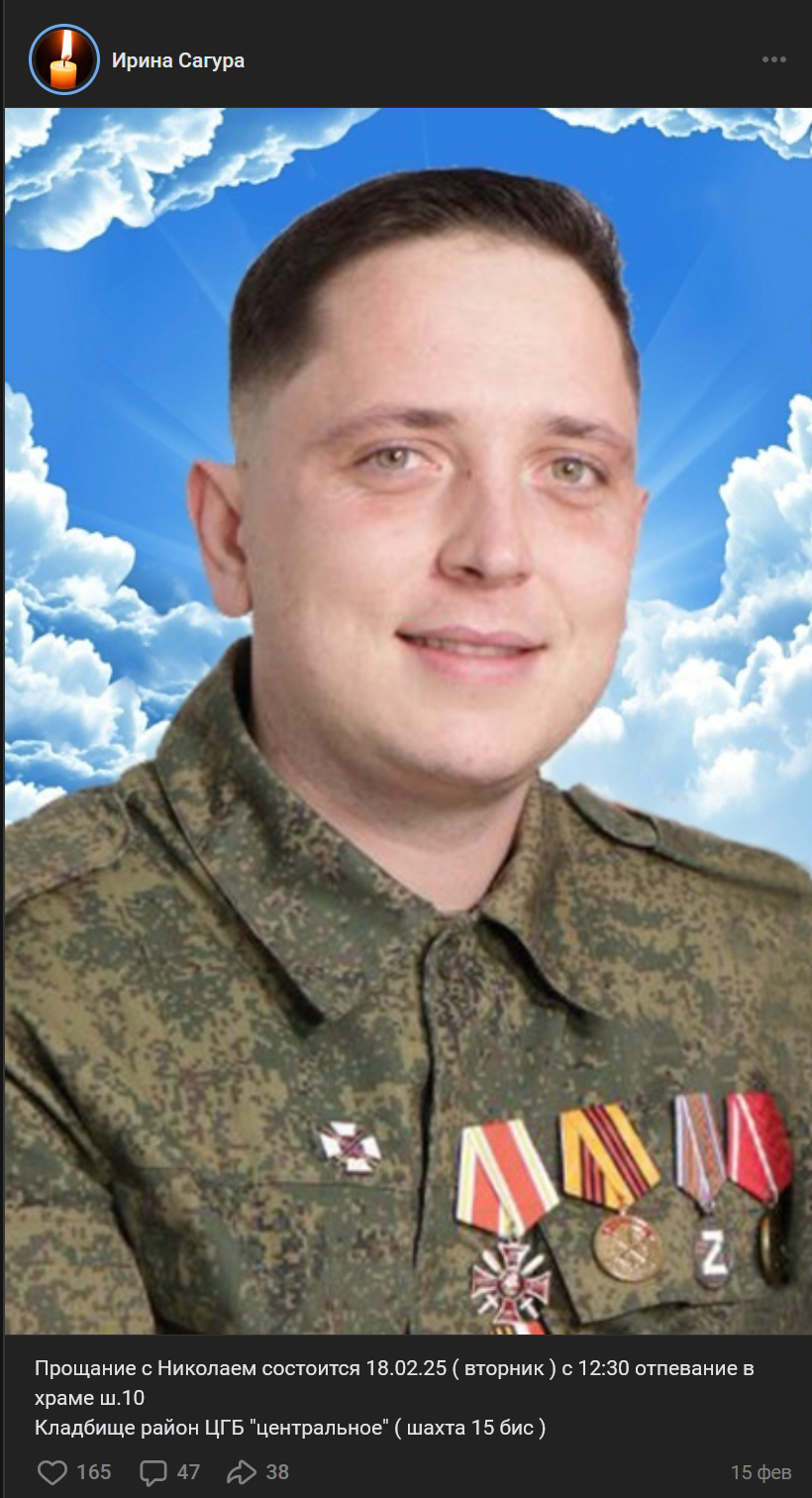 Фото: Погибший на войне с Украиной Сагура Николай Николаевич. ДНР, нет данных