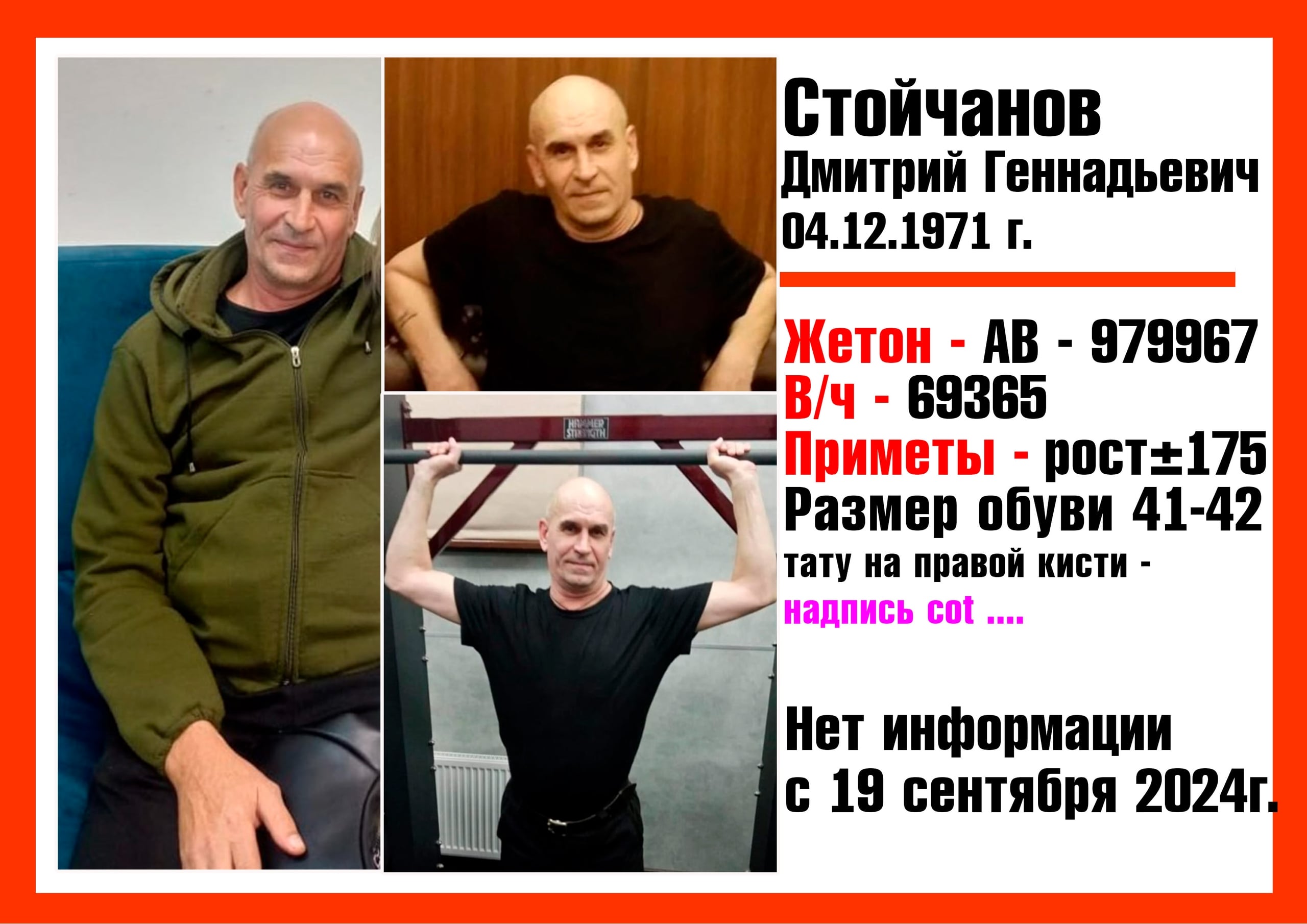 Фото: Погибший на войне с Украиной Стойчанов Дмитрий Геннадьевич. Ивановская область, добровольцы