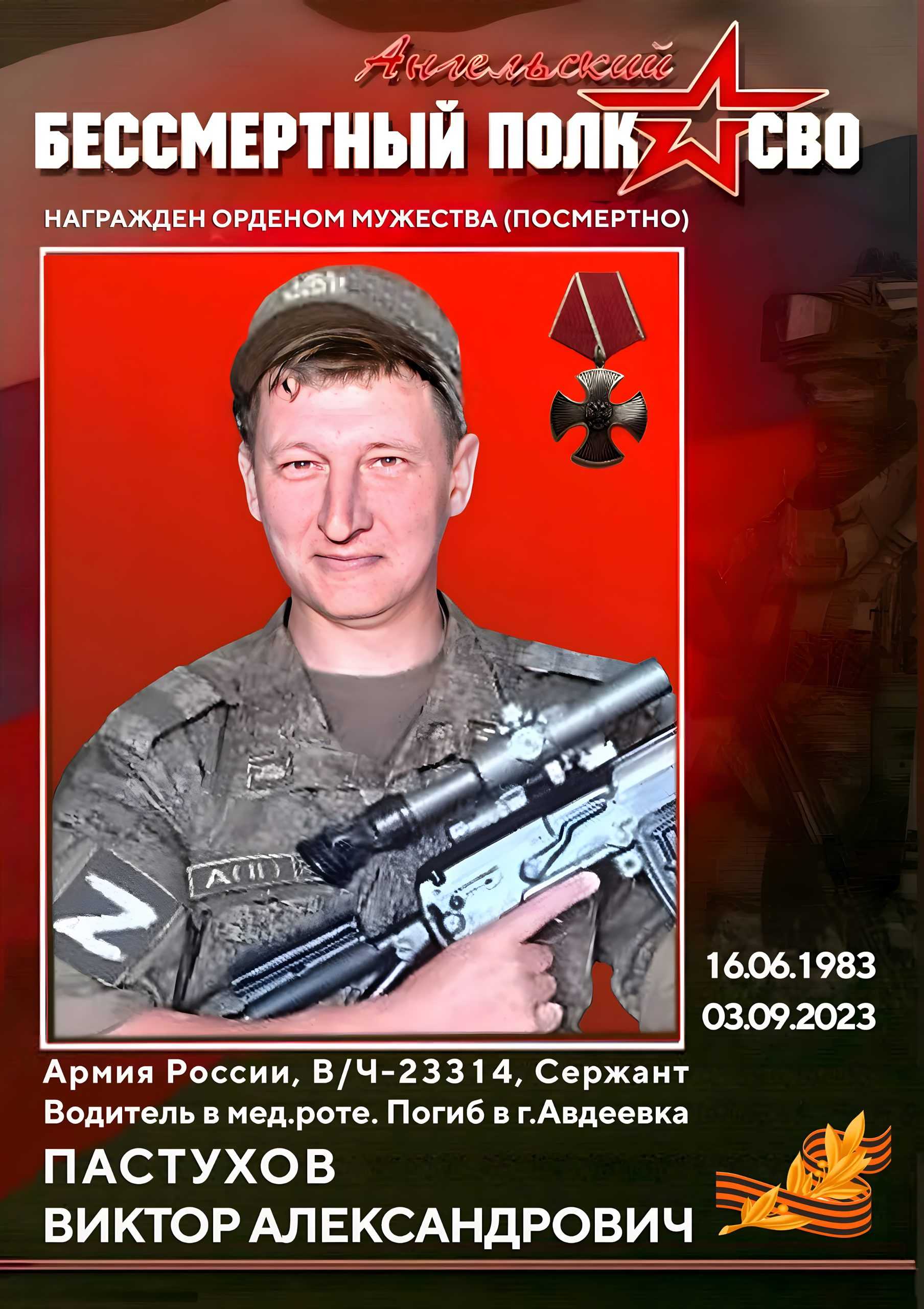 Фото: Погибший на войне с Украиной Пастушков Виктор Александрович. Омская область, военмед