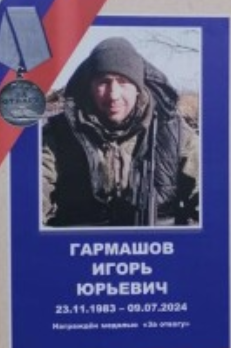 Фото: Погибший на войне с Украиной Гармашов Игорь Юрьевич. Ростовская область, нет данных