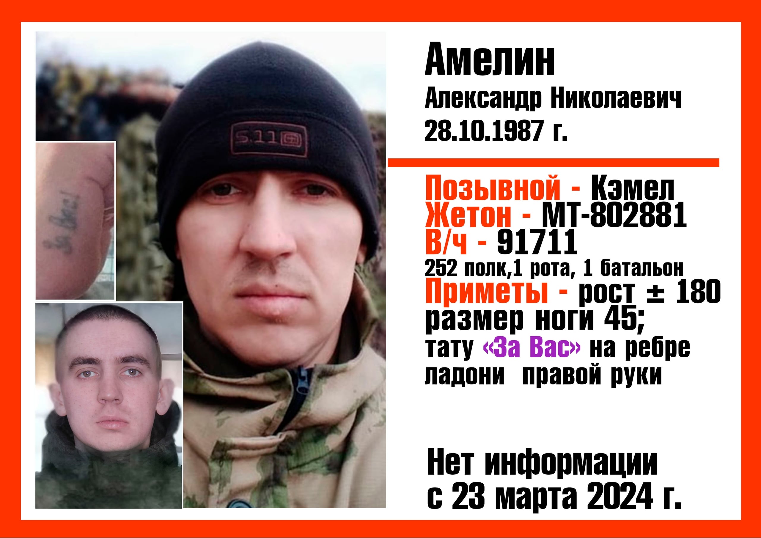 Фото: Погибший на войне с Украиной Амелин Александр Николаевич. Московская область, мотострелковые войска