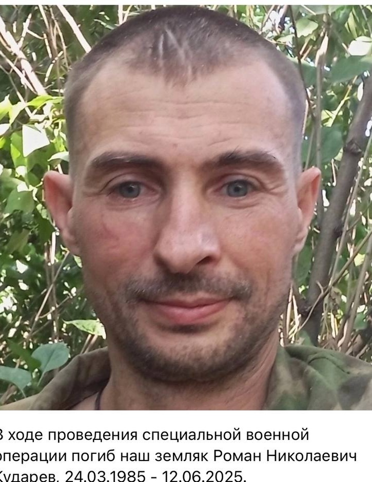 Фото: Погибший на войне с Украиной Кударев Роман Николаевич. Нижегородская область, нет данных
