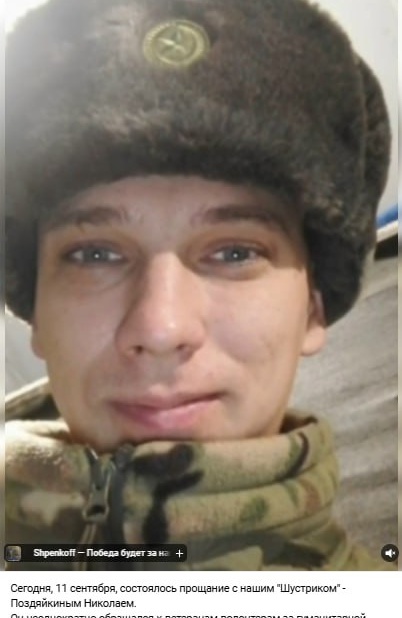 Фото: Погибший на войне с Украиной Поздяйкин Николай. Кемеровская область, нет данных