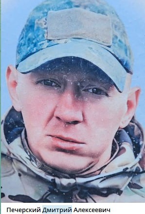 Фото: Погибший на войне с Украиной Печерский Дмитрий Алексеевич. Иркутская область, нет данных