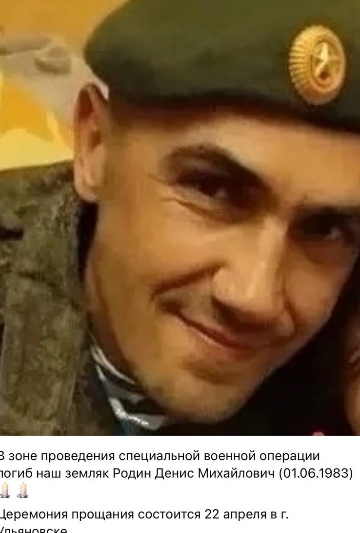 Фото: Погибший на войне с Украиной Родин Денис Михайлович. Ульяновская область, нет данных