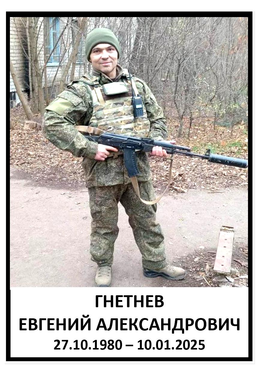Фото: Погибший на войне с Украиной Гнетнев Евгений Александрович. Приморский край, нет данных