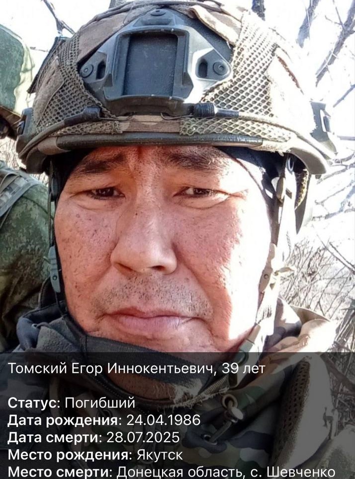 Фото: Погибший на войне с Украиной Томский Егор Иннокентьевич. Республика Саха (Якутия), нет данных