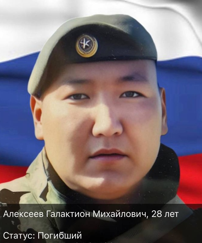 Фото: Погибший на войне с Украиной Алексеев Галактион Михайлович. Республика Саха (Якутия), мотострелковые войска