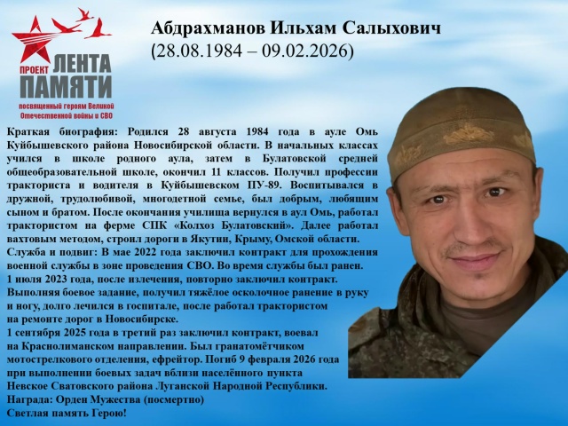 Фото: Погибший на войне с Украиной Абдрахманов Ильхам Салыхович. Новосибирская область, мотострелковые войска