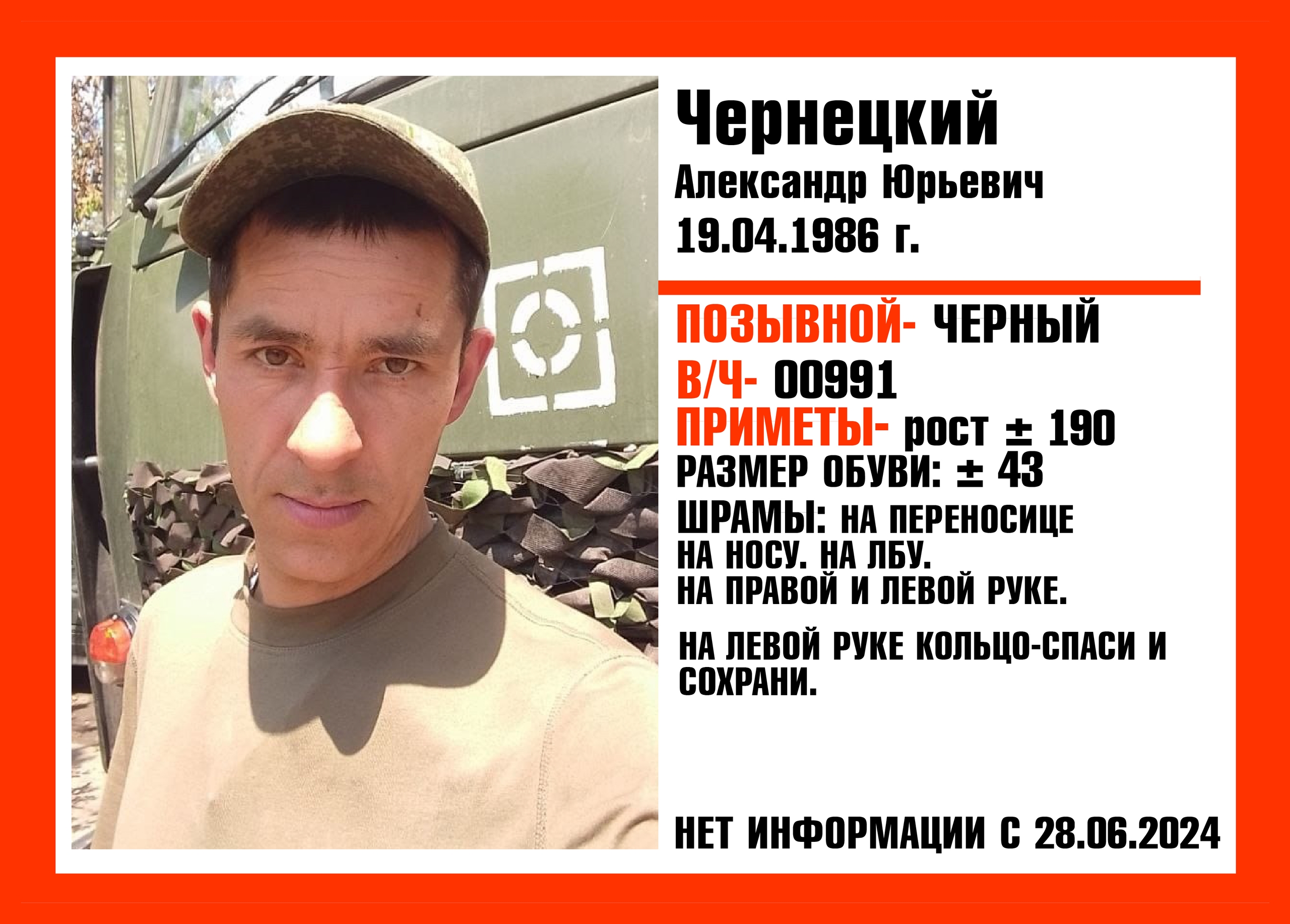 Фото: Погибший на войне с Украиной Чернецкий Александр Юрьевич. Свердловская область, мотострелковые войска
