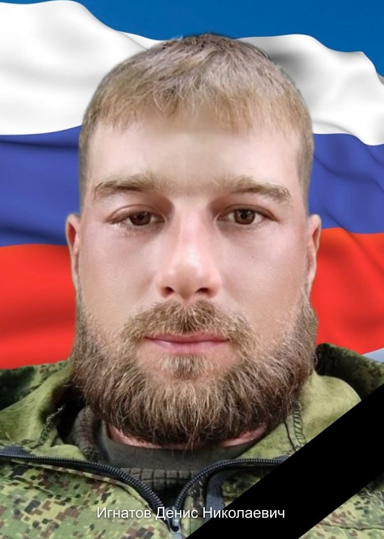 Фото: Погибший на войне с Украиной Игнатов Денис Николаевич. Республика Коми, мобилизованные
