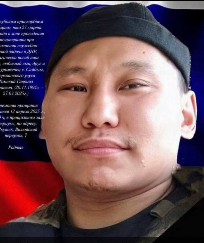 Фото: Погибший на войне с Украиной Томский Гавриил Николаевич. Республика Саха (Якутия), нет данных