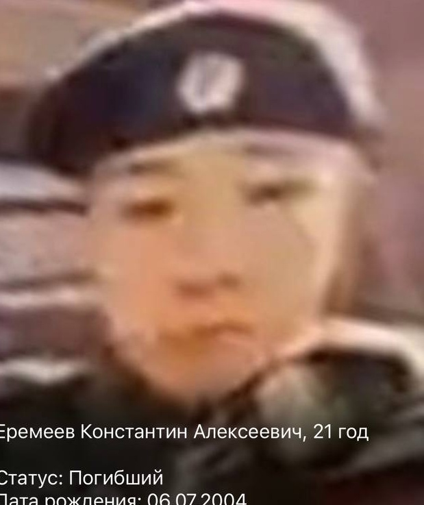Фото: Погибший на войне с Украиной Еремеев Константин Алексеевич. Республика Саха (Якутия), нет данных