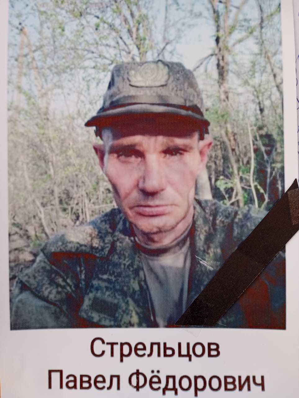 Фото: Погибший на войне с Украиной Стрельцов Павел Федорович. Новосибирская область, добровольцы