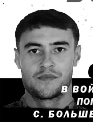 Фото: Погибший на войне с Украиной Садыков Азат Олегович. Республика Башкортостан, нет данных