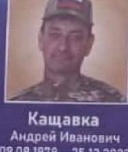 Фото: Погибший на войне с Украиной Кащавка Андрей Иванович. Ростовская область, добровольцы