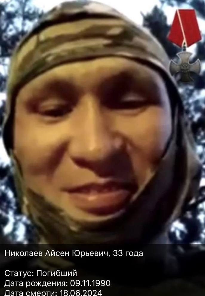 Фото: Погибший на войне с Украиной Николаев Айсен Юрьевич. Новосибирская область, нет данных