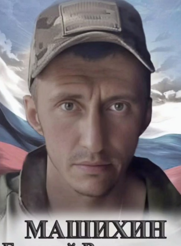 Фото: Погибший на войне с Украиной Машихин Евгений Валерьевич. Камчатский край, нет данных
