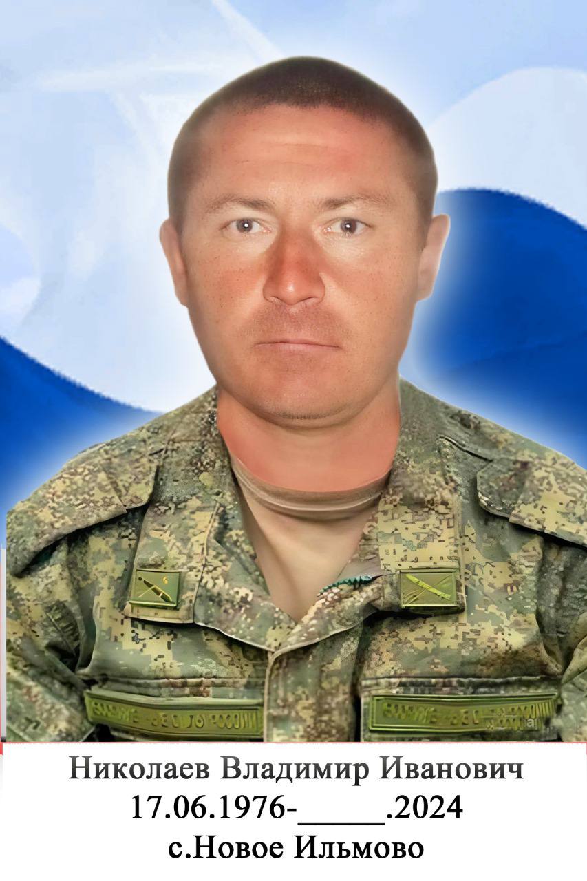 Фото: Погибший на войне с Украиной Николаев Владимир Иванович. Республика Татарстан, добровольцы