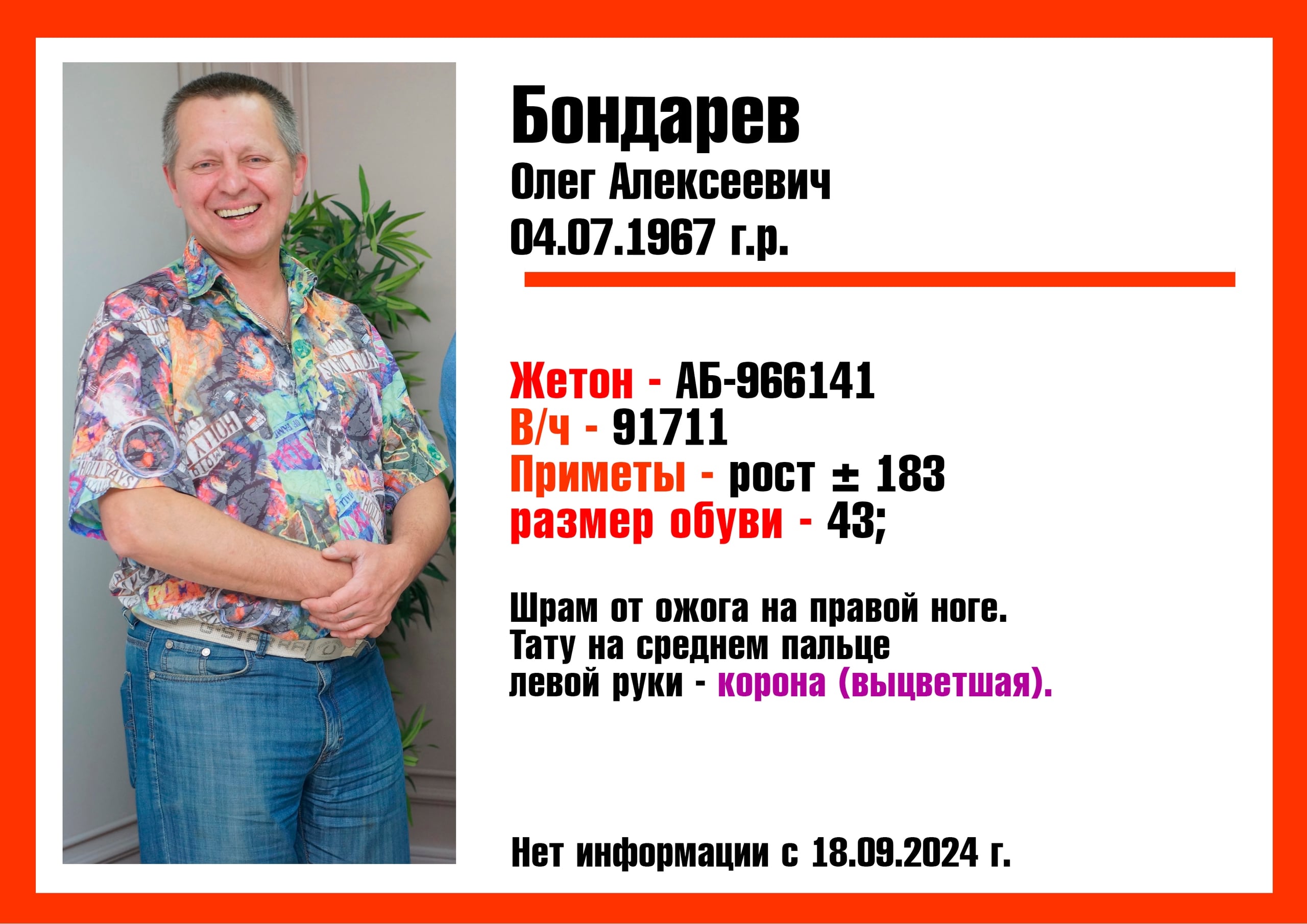 Фото: Погибший на войне с Украиной Бондарев Олег Алексеевич. Москва, мотострелковые войска