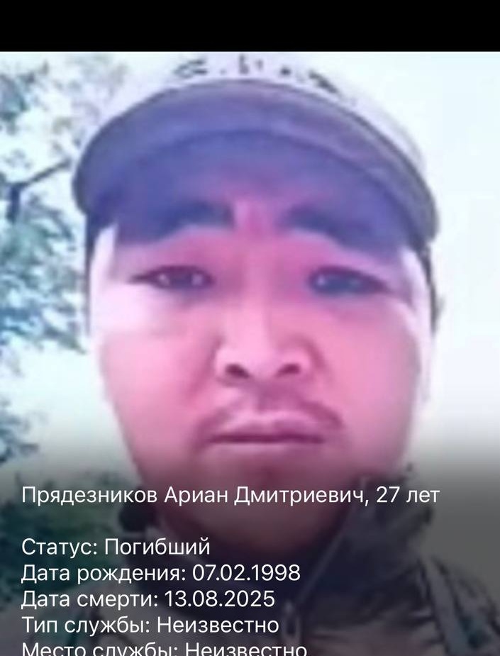 Фото: Погибший на войне с Украиной Прядезников Ариан Дмитриевич. Республика Саха (Якутия), добровольцы