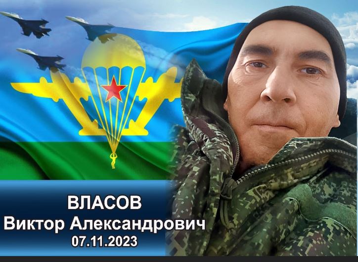 Фото: Погибший на войне с Украиной Власов Виктор Александрович. Челябинская область, нет данных