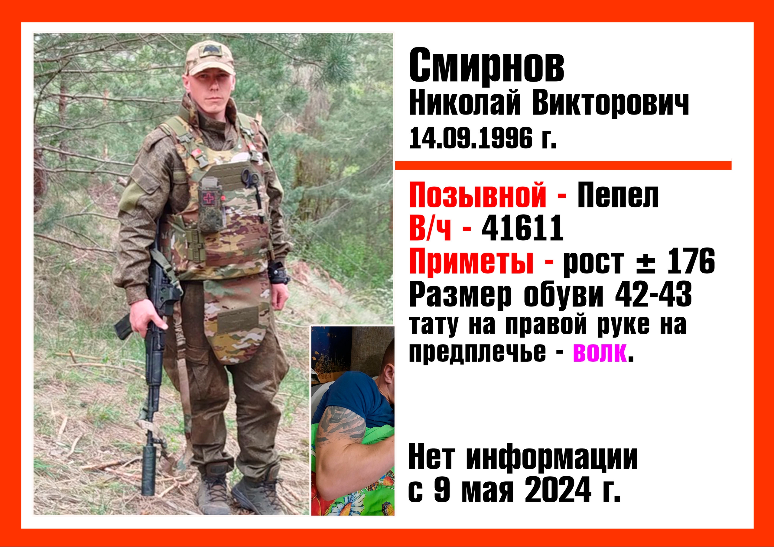 Фото: Погибший на войне с Украиной Смирнов Николай Викторович. Санкт-Петербург, танковые войска