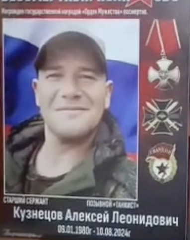 Фото: Погибший на войне с Украиной Кузнецов Алексей Леонидович. Краснодарский край, добровольцы