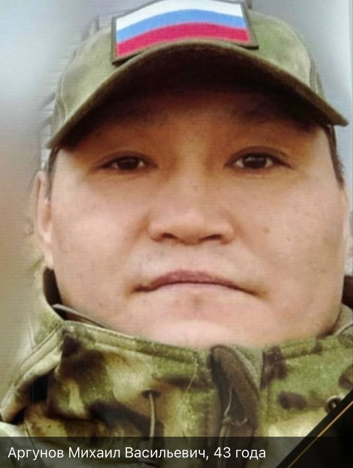 Фото: Погибший на войне с Украиной Аргунов Михаил Васильевич. Республика Саха (Якутия), нет данных